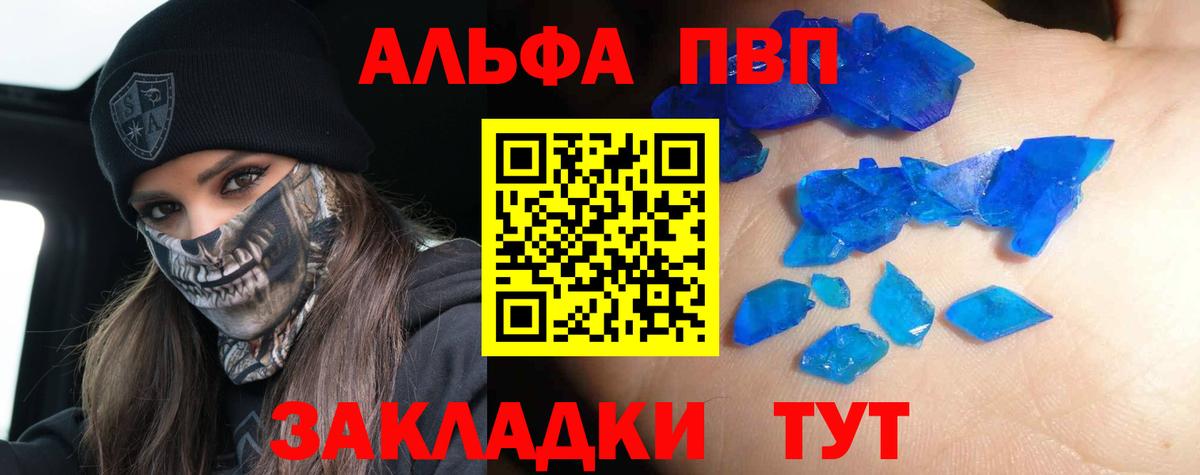 APVP кристаллы Красноперекопск