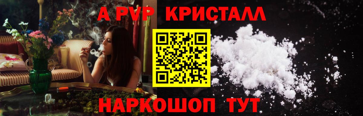 APVP  А ПВП кристаллы  Красноперекопск  A-PVP мука  Вход с VPN  APVP СК КРИС 