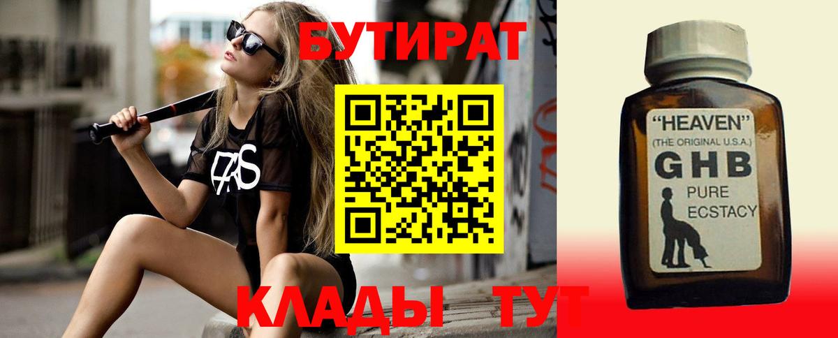 БУТИРАТ GHB Красноперекопск