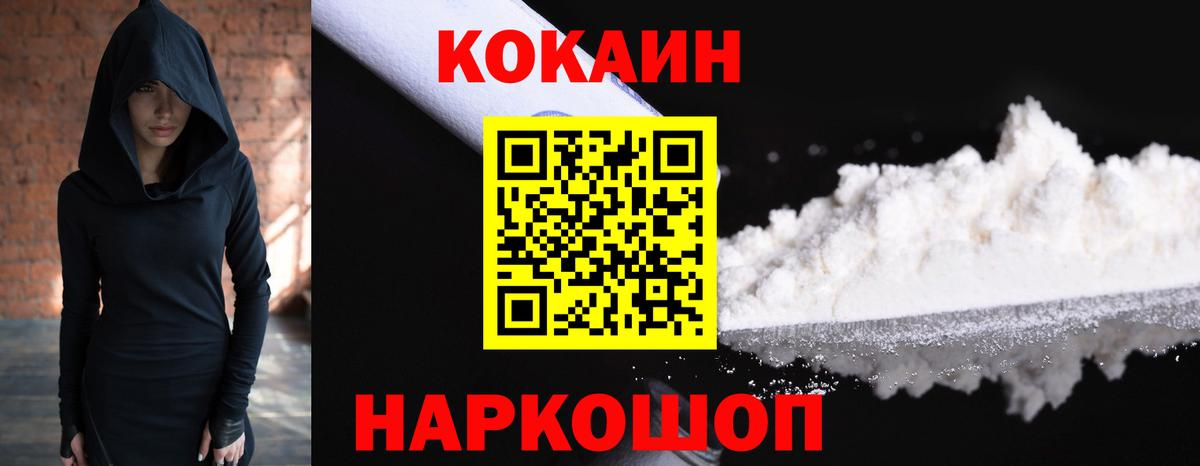 COCAIN 99% Красноперекопск