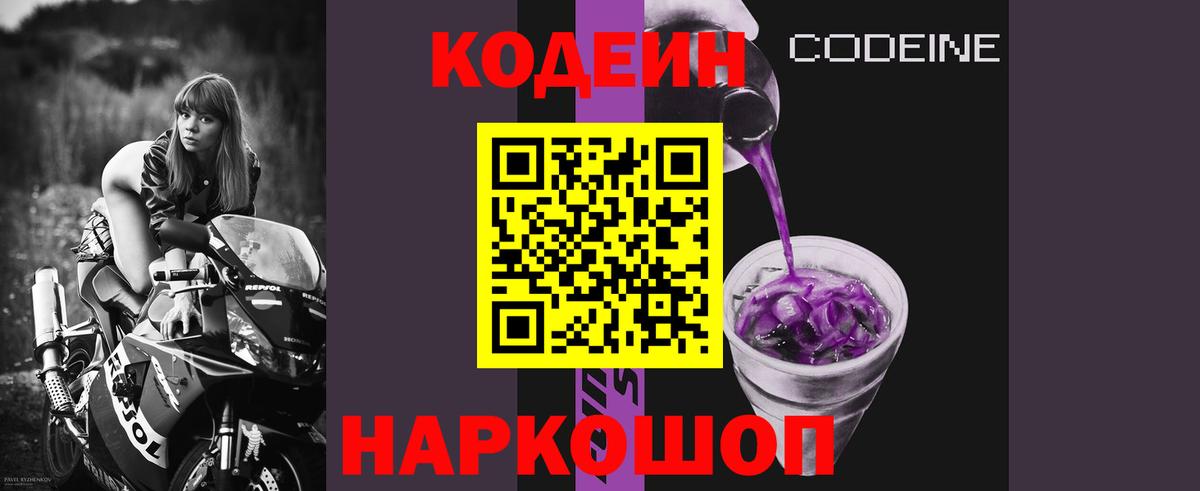 Codein напиток Lean (лин)  Codein напиток Lean (лин)  Красноперекопск  Вход с VPN 