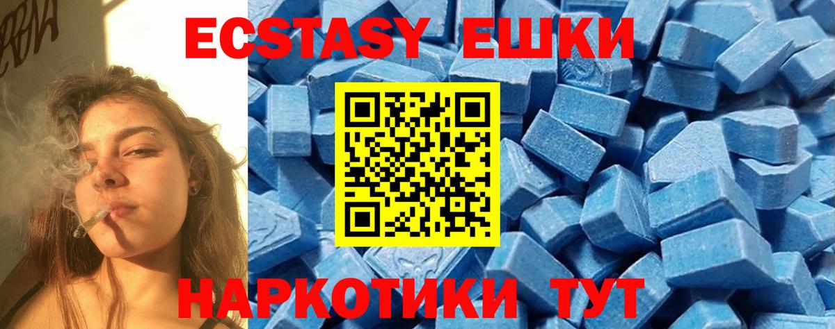 Экстази 280мг Красноперекопск