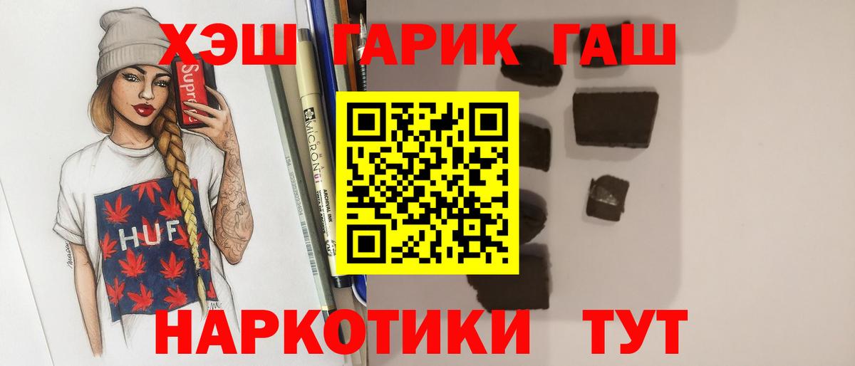 ГАШИШ гашик  Вход с VPN  Красноперекопск  Гашиш Premium 