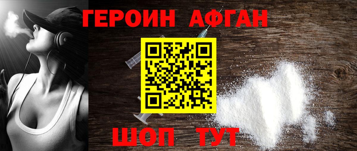 ГЕРОИН Heroin Красноперекопск