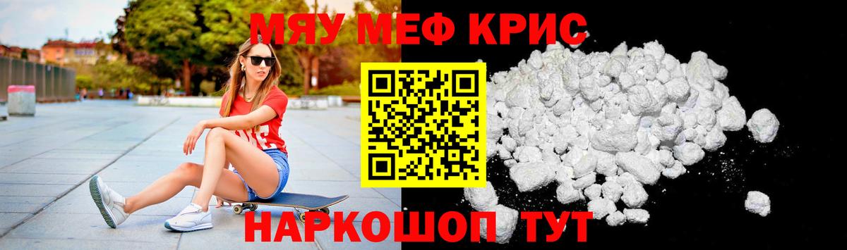 Мефедрон  МЯУ-МЯУ  МЕФ VHQ  Вход с VPN  Меф кристаллы  Красноперекопск 